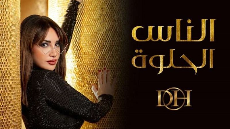 ديانا حداد