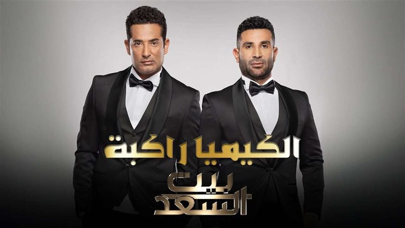 برنامج بيت السعد