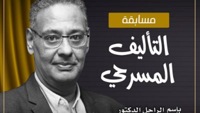 مهرجان المسرح المصري يكرم علاء عبد العزيز بمسابقة تأليف تحمل اسمه (تفاصيل)