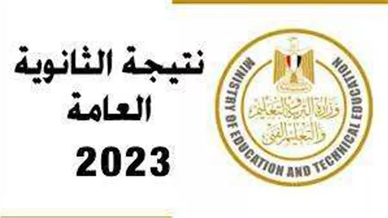 نسب نجاح مبشرة في الثانوية العامة 2024.. تفاصيل أولية تكشفها التربية والتعليم