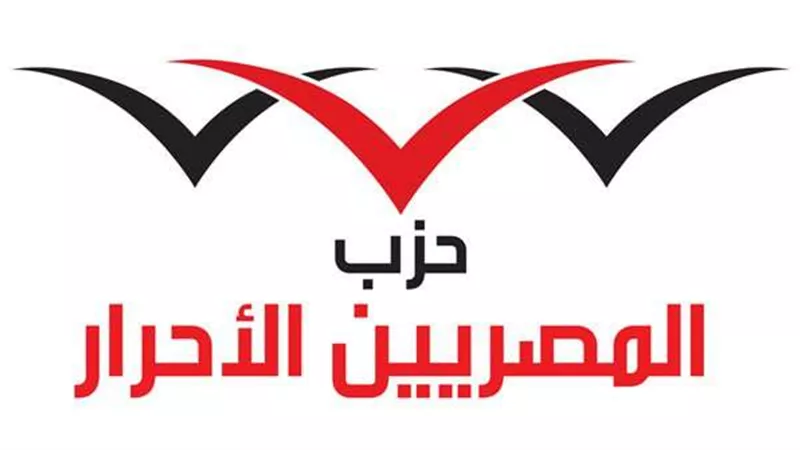 المصريين الأحرار ينظم ندوة« استراتيجية مصر 2030» لمناقشة تعظيم التنمية المستدامة