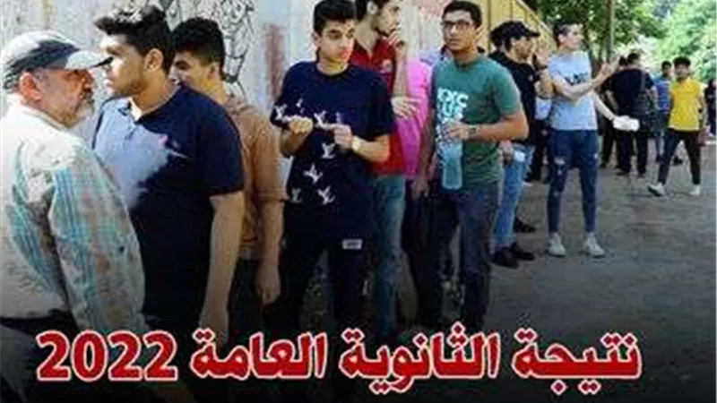 التربية والتعليم تعلن نتائج الثانوية العامة 2024 غدا.. خطوات الحصول على نتيجتك
