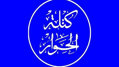 كتلة الحوار تعزي شعب بوركينا فاسو في ضحايا الهجوم الإرهابي