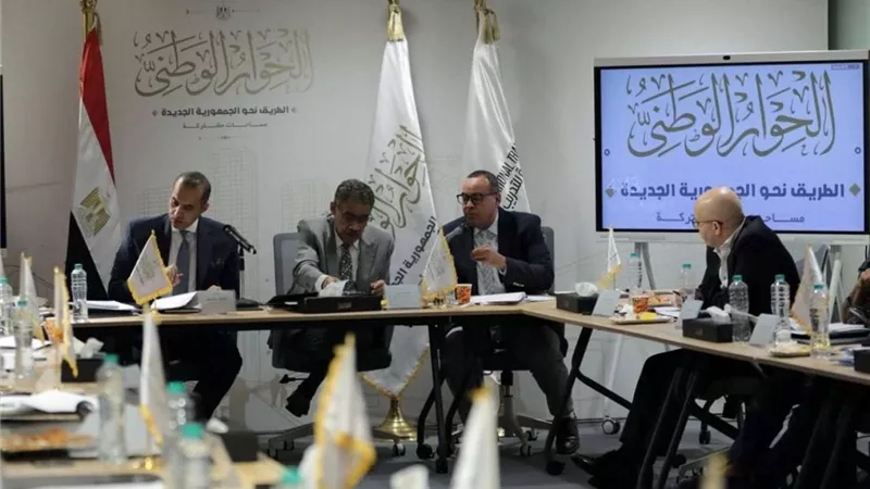 مجلس أمناء الحوار الوطني يدعو لتقريب وجهات النظر بشأن قانون الإجراءات الجنائية