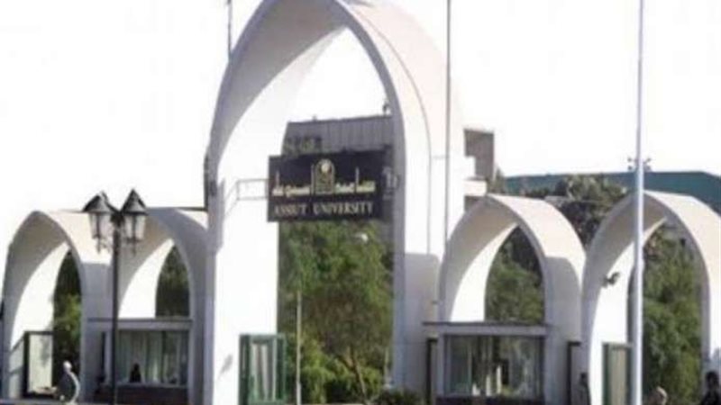 جامعة اسيوط 