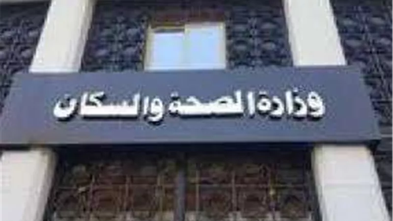 وزارة الصحة تكشف آخر تطورات الوضع الصحي في أسوان
