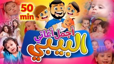 قناة طيور الجنة بيبي.. ترددات جديدة وطريقة المتابعة