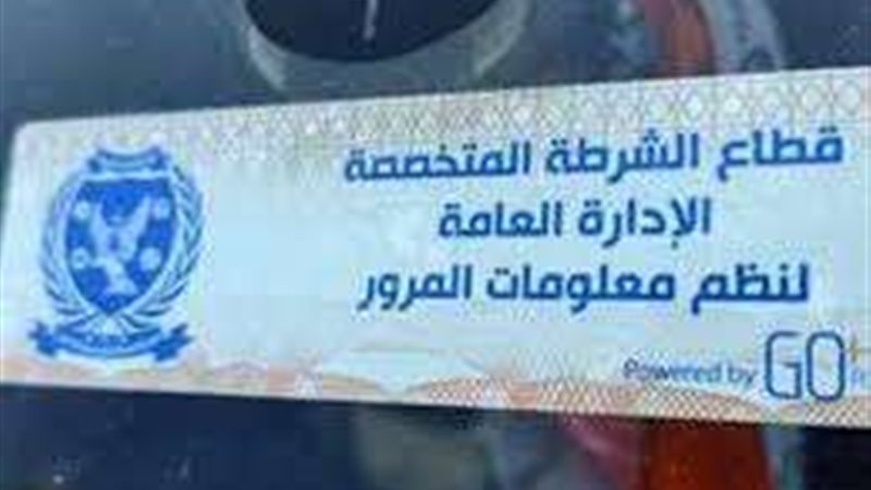 الملصق الالكتروني