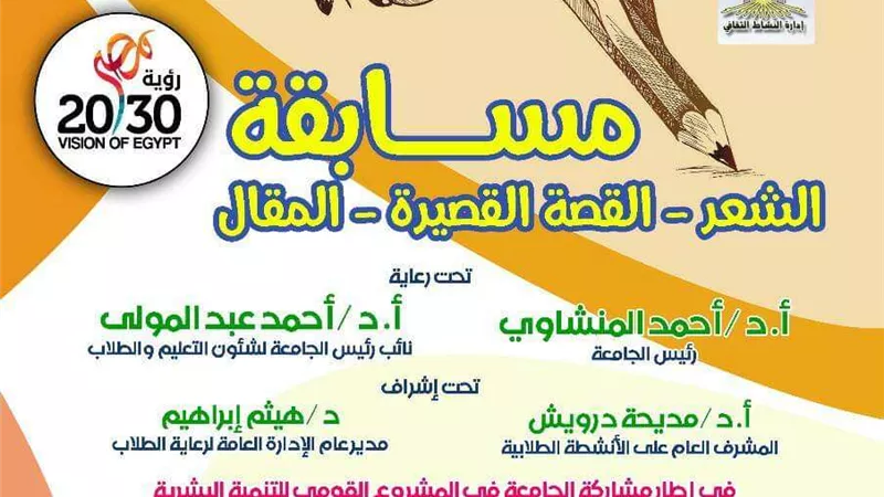 جامعة أسيوط تُعلن عن برنامج متنوع للأنشطة الطلابية