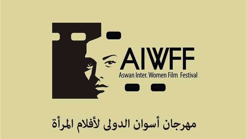 مهرجان أسوان لأفلام
