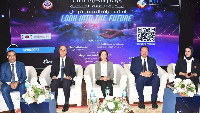 إنطلاق فعاليات المؤتمر الثالث للجودة بالبحيرة