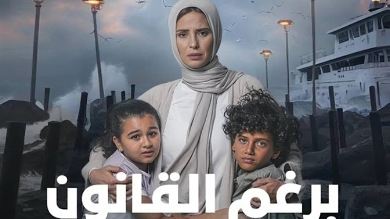 موعد عرض الحلقة 16