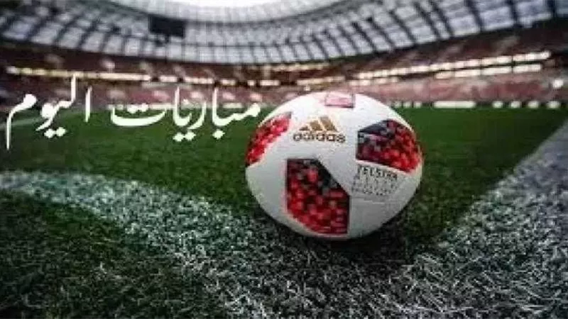 جدول ومواعيد مباريات اليوم الأحد 6 - 10 - 2024 والقنوات الناقلة