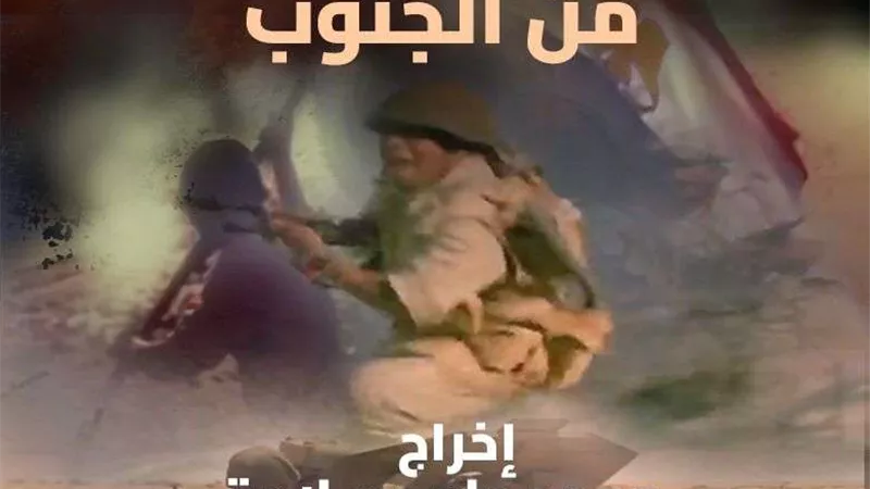 مقاتل من الجنوب