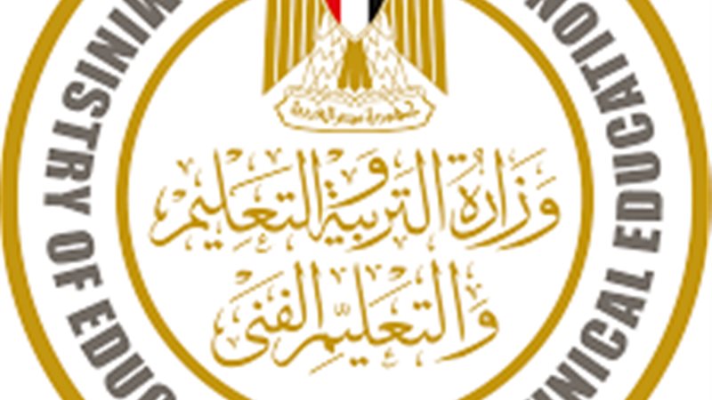 وزارة التربية والتعليم