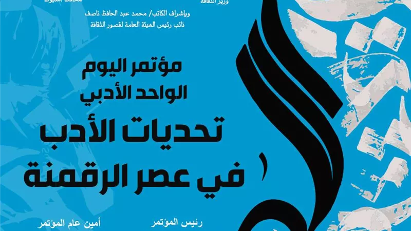 الخميس المقبل.. إنطلاق فعاليات المؤتمر الأدبي لليوم الواحد  بثقافة أسيوط