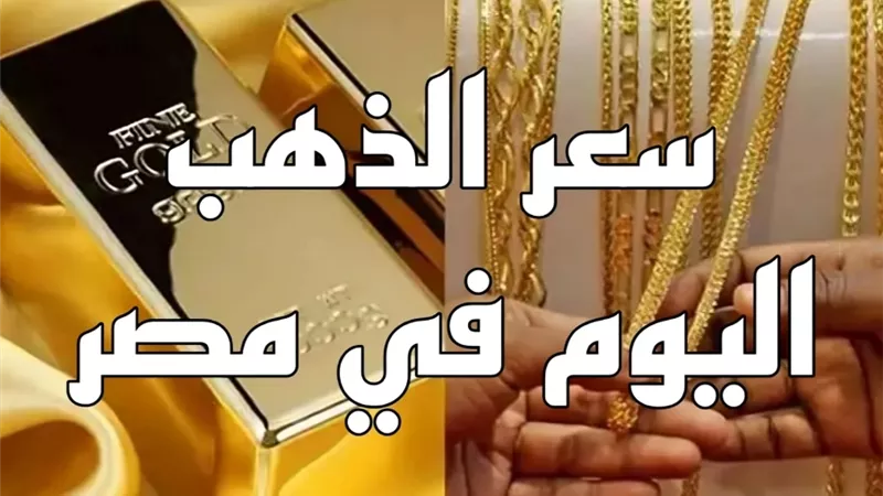 الذهب يسجل أعلى مستوى تاريخي مع تصاعد التوترات العالمية والمخاوف الاقتصادية
