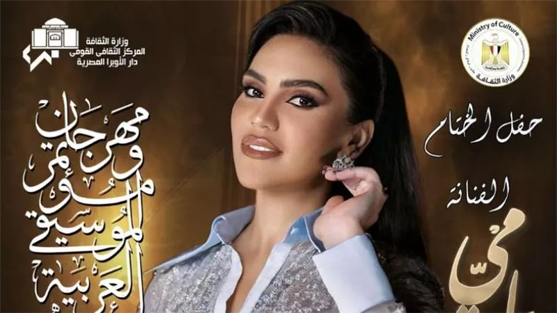 حقيقة إلغاء حفل مي فاروق بمهرجان الموسيقي العربية