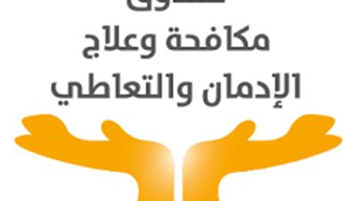 صندوق مكافحة الإدمان يكشف نتيجة التحليل لـ 800 ألف موظف حكومي