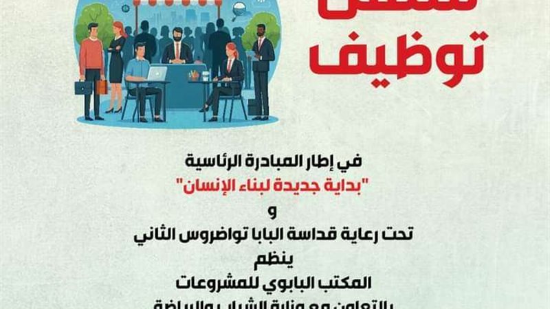 ملتقى توظيفى 