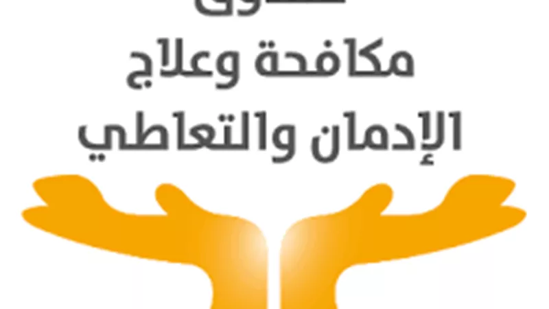 صندوق مكافحة الإدمان يكشف نتيجة التحليل لـ 800 ألف موظف حكومي