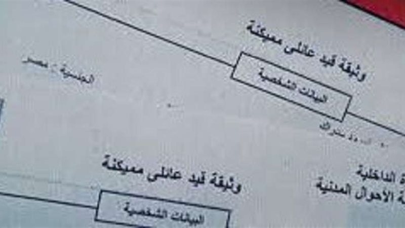 قيد عائلي 