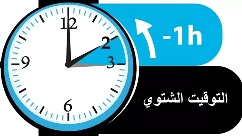 مواقيت الصلاة بعد تغيير الساعة التوقيت الشتوي 2024