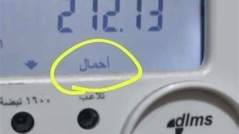 ظهور كلمة &rdquo;أحمال&ldquo;