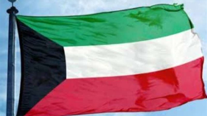 دولة الكويت 