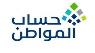 موعد صرف حساب المواطن لشهر نوفمبر 2024 وآلية التسجيل والشروط