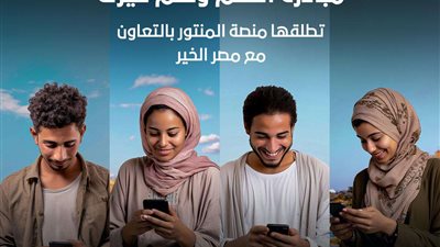 المنتور تنظم دورات تدريبية مجانية لطلاب الجامعات بالتعاون مع مصر الخير