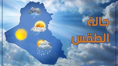 توقعات الأرصاد غداً.. طقس معتدل مع سقوط أمطار على هذه المناطق