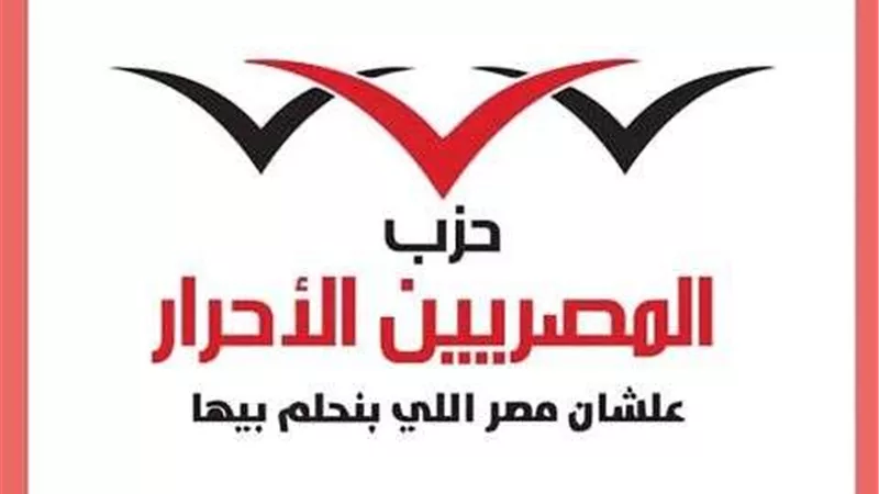 المصريين الأحرار يفتتح مراكز تدريب للصناعات اليدوية لتأهيل الشباب مجانًا