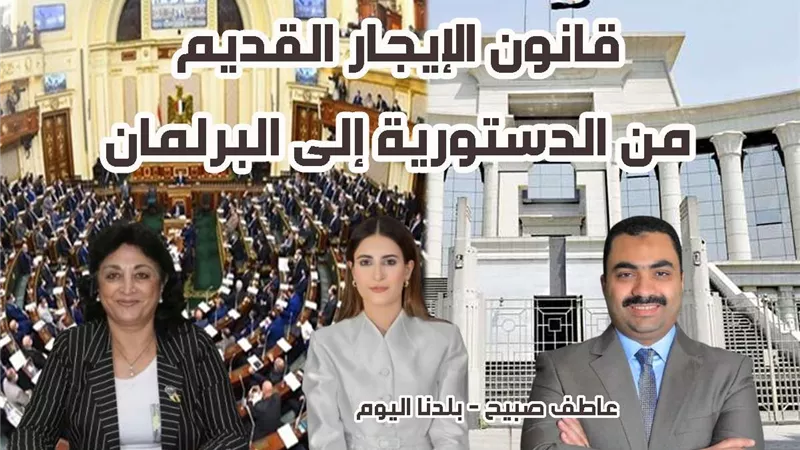 بعد حكم الدستورية بعدم تثيبت الإيجار القديم.. نواب يحددون القيمة الجديدة ومراحل التنفيذ