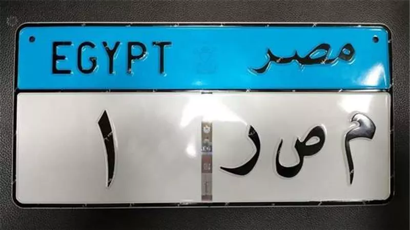 مشروع قانون جديد لزيادة عقوبات طمس لوحات السيارات في مصر