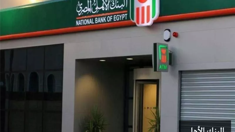 البنك الأهلي يعلن عن وظائف جديدة.. اعرف التفاصيل