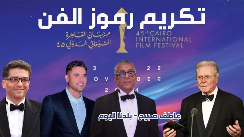 افتتاح مهرجان القاهرة السينمائي 2024 بالفيلم الفلسطيني أحلام عابرة