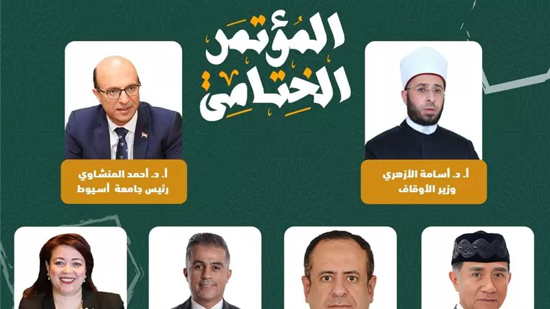 السبت المقبل ..جامعة أسيوط تستعد لإطلاق فعاليات المؤتمر الختامي لنموذج محاكاة منظمة التعاون الإسلامي (MOIC)