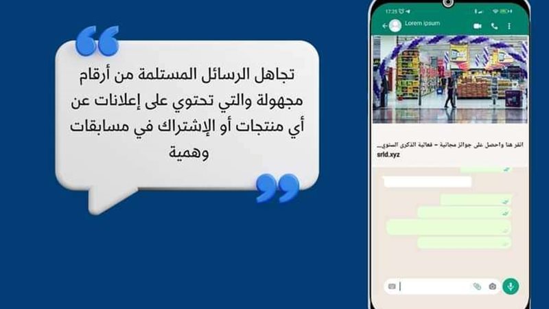 حماية المستهلك يحذر