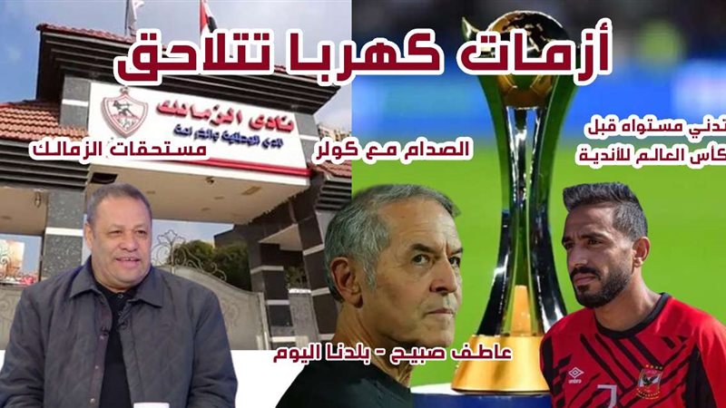 أزمات كهربا