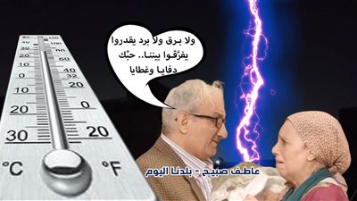 درجات الحرارة في القاهرة والإسكندرية والمحافظات اليوم الاثنين 18-11-2024