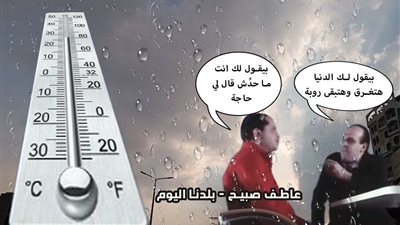 الأمطار هتتوحش.. تفاصيل حالة الطقس غداً الثلاثاء 19-11-2024 في القاهرة والإسكندرية والمحافظات