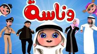 تردد قناة وناسة للأطفال الجديد 2024.. كيفية استعادة استقبال القناة