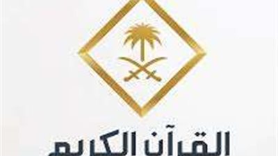 تردد قناة السعودية قرآن كريم وجميع قنوات القرآن الكريم الجديدة 2025