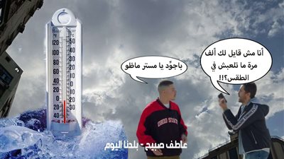 درجات الحرارة اليوم الأحد 24-11-2024 بالقاهرة والإسكندرية والمحافظات وفقا لتوقعات الأرصاد الجوية