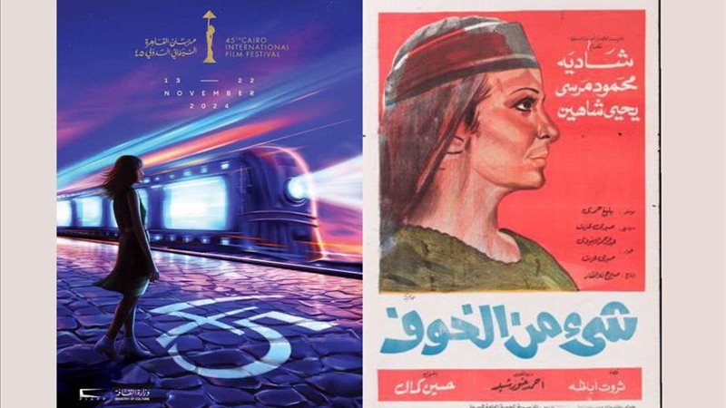 مهرجان القاهرة السينمائي