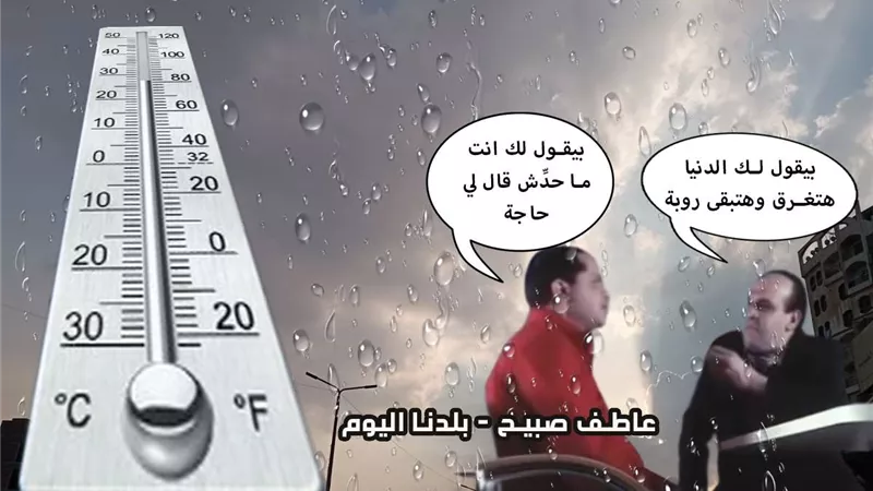 الأمطار هتتوحش.. تفاصيل حالة الطقس غداً الثلاثاء 19-11-2024 في القاهرة والإسكندرية والمحافظات