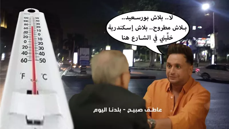 درجات الحرارة غداً الأربعاء في الإسكندرية والقاهرة والمحافظات وفقا لهيئة الأرصاد الجوية