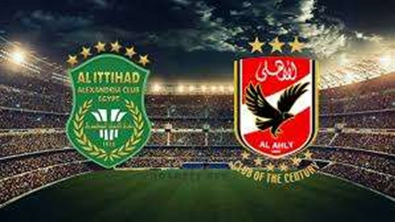 الأهلي والاتحاد السكندري