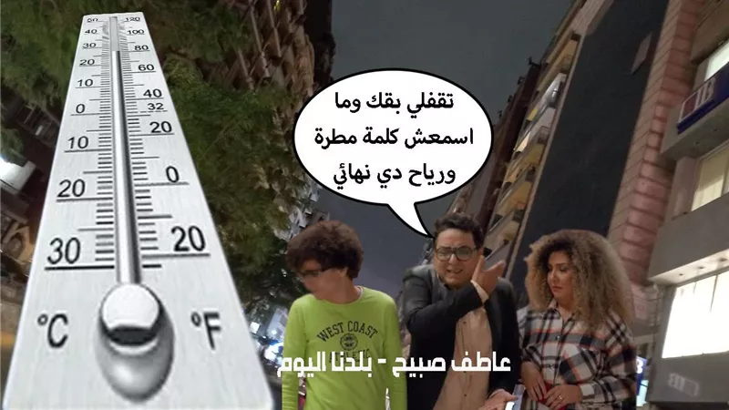 الأرصاد تكشف حالة الطقس اليوم الاثنين: أمطار بالإسكندرية والسواحل الشمالية